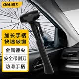 得力（deli）安全锤车用多功能逃生锤车窗一秒破窗神器玻璃破窗/平锤/割刀