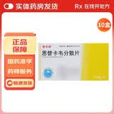 [瑞夫恩] 恩替卡韦分散片 0.5mg*21片/盒 10盒装
