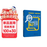 日语红蓝宝书系列 蓝宝书 新日本语能力考试N2文法 语法（详解+练习）