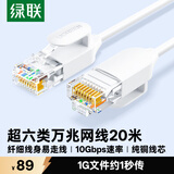 绿联超六类网线细线 CAT6A纯铜万兆成品跳线 家用电脑网络连接线 兼容千兆百兆宽带20米白色45486