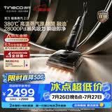 添可极客蒸汽2.0高温蒸汽洗地机 洗拖吸一体 0缠毛躺平家用自动清洗 手持洗地拖地一体机扫地机器人