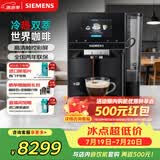 西门子（SIEMENS）【欧洲进口】冷热双萃EQ700咖啡机家用办公室全自动研磨一体机19Bar世界咖啡北极光系列TP703C09