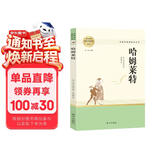 哈姆莱特 高中推荐延伸阅读 名著阅读课程化丛书 智慧熊图书