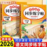 2026斗半匠同步练字帖四年级上册下册语文字帖小学生字帖每日一练硬笔描红字帖生字笔画笔顺练习（2册） 开学季