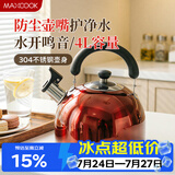 美厨（MAXCOOK）烧水壶304不锈钢响水壶 4L加厚鸣音 酒红色欧式系列MCH8696