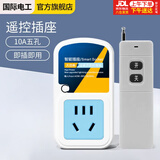 国际电工 220V10A水泵电机远程遥控插座无线遥控开关打药机控制断电开 遥控插座10A五孔+大遥控器