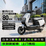 爱玛电动摩托车 辉腾爱玛2026新款电动车自营京东夏季电瓶车长续航爱玛电动车官方旗舰店京东电摩618白