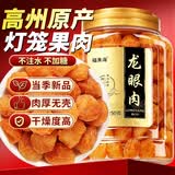 福东海(非湿式)桂圆肉250克 无核免剥自然干晒高州龙眼肉三伏泡茶煲汤