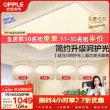 欧普照明（OPPLE）护眼吸顶灯客厅大灯可调色高显指LED照明简约灯具灯饰套餐7包安装