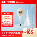 欧姆龙（OMRON）家用电子体温计儿童成人 腋下医用高精准体温测温仪 15秒预测 柔软感温头MC-682