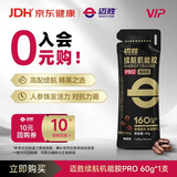 迈胜能量胶咖啡因黑胶PRO补充能量马拉松骑行训练比赛 60g*1袋