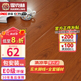 霍克林 强化复合地板家用 E0级ENF级包安装可选防水耐磨地暖复合木地板 G201（E0 12MM）