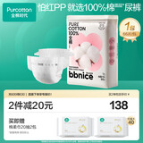 全棉时代奈丝宝宝纸尿裤NB码66片 新生儿婴儿 尿不湿纯棉夏季超薄透气