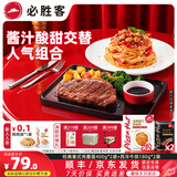 必胜客必胜优选经典意式肉酱面星厨意大利面儿童早餐面点生鲜 经典意面400g*2+西冷牛排180g*2