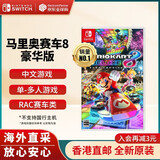 任天堂（Nintendo）Switch游戏卡带 NS游戏软件 全新原装海外版 马里奥赛车8豪华版中文