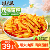 潮夫道柠檬微辣无骨鸡爪2斤脱骨去骨凤爪网红休闲零食下酒菜固体物60%