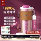 特美刻（TOMIC）纯钛保温杯便携户外咖啡杯水杯车载办公室杯子女礼品礼品礼物