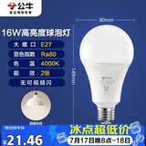 公牛（BULL）LED灯泡E27大螺口球泡灯高亮度 16W冷白光4000K