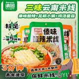 滇园（dianyuan）小锅米线3味组合 云南特产过桥米线 保鲜米线湿米粉 方便速食915g