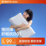 网易严选枕头 记忆棉枕颈椎枕成人专用学生宿舍低回弹曲线波浪枕60*40*8cm