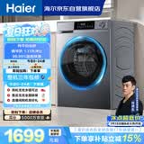 海尔内衣滚筒洗衣机全自动单洗家用 10公斤大容量超薄 家电补贴 京东自营25J7 一级能效 以旧换新