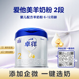 爱他美（Aptamil）卓徉较大婴儿配方羊奶粉2段（6-12个月）400g罐装 双乳铁蛋白