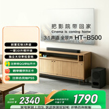 索尼（SONY）HT-B500 3.1 声道 杜比全景声 大功率无线独立低音炮 回音壁音响 Soundbar 蓝牙音箱