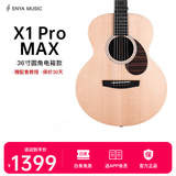 enya恩雅X1pro max单板民谣面单木吉他初学者入门儿童成人乐器 36英寸电箱款圆角