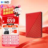 西部数据（WD）移动硬盘2TB USB3.0 My Passport随行版2.5英寸 红 机械硬盘 笔记本电脑外接 大容量加密 家庭存储