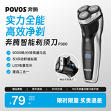 奔腾（POVOS）剃须刀电动刮胡刀胡须刀全身水洗送男友老公父亲生日实用节日礼物 P300毕业礼物
