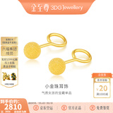 金至尊黄金耳钉女小豆豆圆珠磨砂养耳棒弯钩足金耳饰耳环生日礼物计价 大板2.35克（配珠宝礼盒）-EF58002320