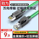 胜为超六类高柔无氧铜双屏蔽网线 0.2米CAT6A万兆网络连接线 电脑宽带家用成品跳线 绿色AFC0002AB