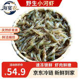 海宴农野生小河虾500g 当季新虾 活虾速冻 年货礼盒 端午源头直发