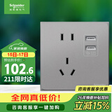 施耐德 五孔带双USB充电插座 86型暗装电源开关插座面板 皓呈 薄雾灰色