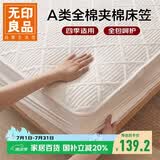 无印良品A类100%全棉夹棉床笠单件 1.8x2米床套罩床垫保护罩全包床笠