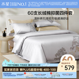 水星家纺床上四件套60支长绒棉刺绣被套纯棉四季轻奢套件床单款1.8x2米床-木影