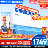 奥克斯（AUX）空调一匹挂机1.5匹新一级能效国家补贴 家用冷暖变频挂式分体式空调 上门安装以旧换新 官方旗舰店 省电侠Pro 大1.5匹 一级【省电45%】手机智控