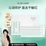 达肤妍B5pro经典保湿面膜补水修护泛红平价学生30片囤货装