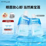 美宝莲眼唇卸妆液卸妆水卸妆油340ml深层清洁温和不刺激 生日礼物女