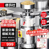 德玛仕（DEMASHI）【99%好评率】豆浆机商用磨浆机浆渣分离 加厚防水大容量电石磨全自动豆腐脑豆花机 每小时120斤湿豆（出浆600斤）MJ-105B