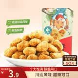 三只松鼠怪味胡豆 地道川渝风味重庆特产偏麻辣味怀旧休闲零食110g