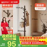 溢彩年华实木衣帽衣架落地挂衣架卧室衣服架晾衣收纳架子升级圆底款5351WB