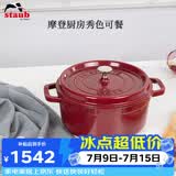 珐宝（staub）厨房好物法国进口珐琅铸铁锅酒红22cm双耳煲汤锅 40502-293