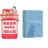 汉娜·阿伦特与以赛亚·伯林 : 自由、政治与人性