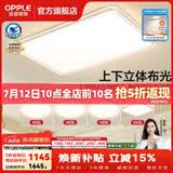 欧普照明（OPPLE）全光谱护眼客厅吸顶灯主灯大灯护眼LED吸顶灯具灯饰卧室灯餐厅 智慧光B4【4室1厅】5灯