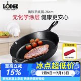 LODGE【美国进口】洛矶平底锅不易粘锅铸铁锅无涂层煎锅煎牛排锅 L8SK3- 26cm