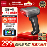 得力扫码枪 无线扫码扫描枪药品追溯二维商品条码扫描器收银医保支付快递物流查询备件蓝牙连接14952WB