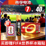 南孚7号电池40粒 七号碱性 聚能环5代 适用耳温枪/血糖仪/无线鼠标/遥控器/血压计/挂钟/血氧仪等