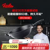 菲仕乐德国制造小金刚深型炒锅不粘锅炒菜锅家用平底锅燃气灶电磁炉通用 【德国制造】小金刚炒锅带盖 32cm 约4-6人使用