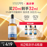 优斐斯氨甲环酸精华液 传明酸5%高浓度强吸收淡色沉提亮补水礼盒礼物